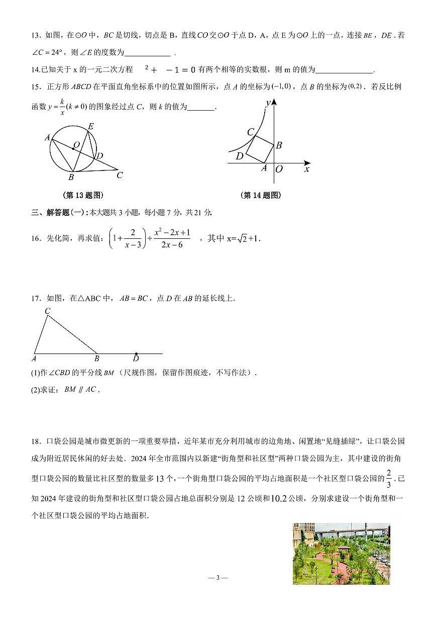 2025年广东省中山市中山纪念中学教育集团中考二模数学试题含答案第3页