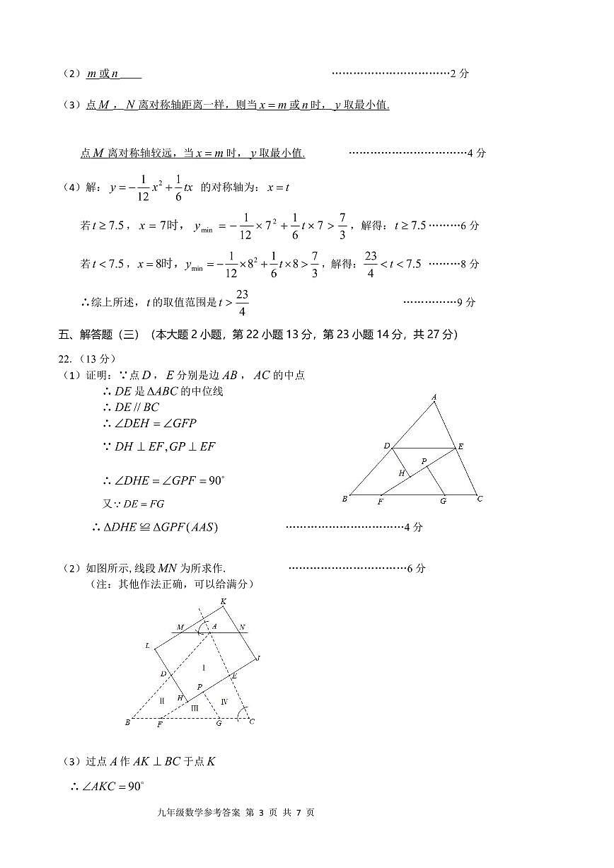 广东省2025年中考模拟考试试卷-数学答案第3页