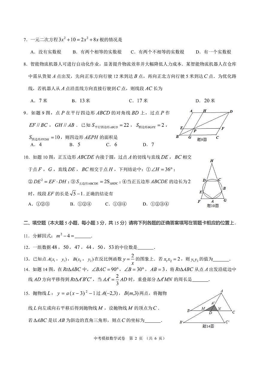 广东省2025年中考模拟考试试卷-数学试卷第2页