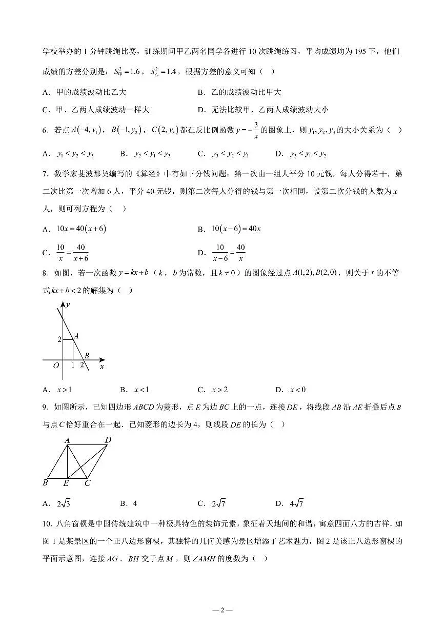 广东省茂名市高州市十三校联考2025学年九年级下学期4月期中数学试题含答案第2页
