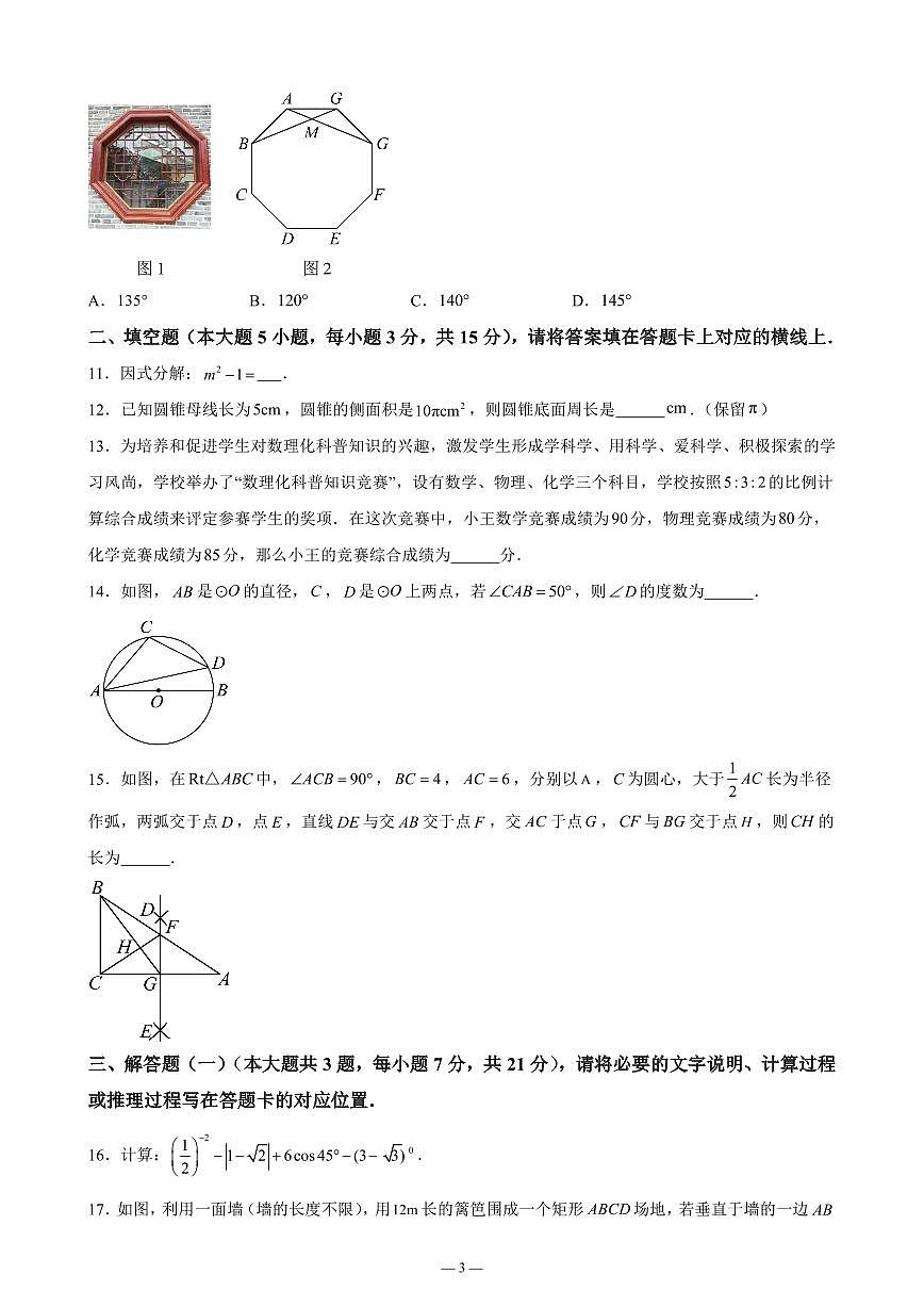 广东省茂名市高州市十三校联考2025学年九年级下学期4月期中数学试题含答案第3页