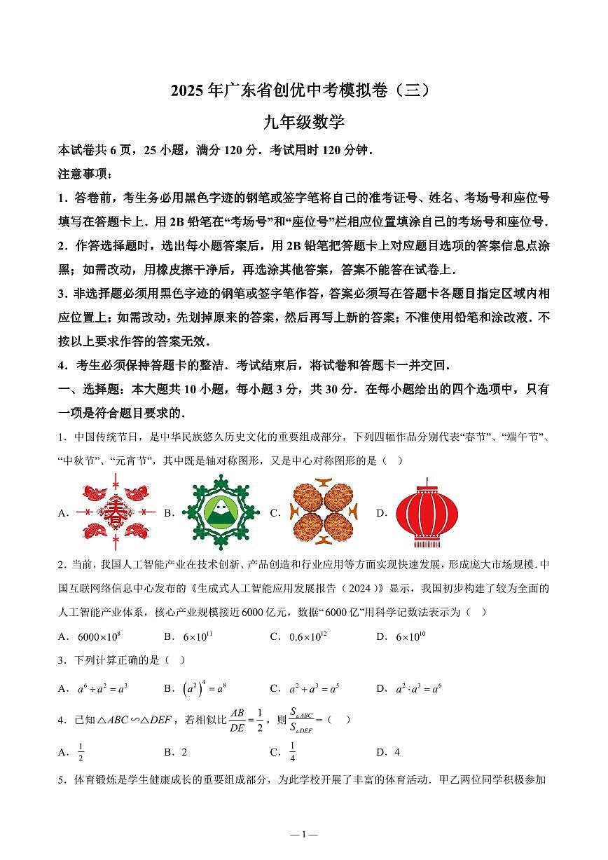广东省茂名市高州市十三校联考2024-2025学年九年级下学期4月期中数学试题含答案卷第1页