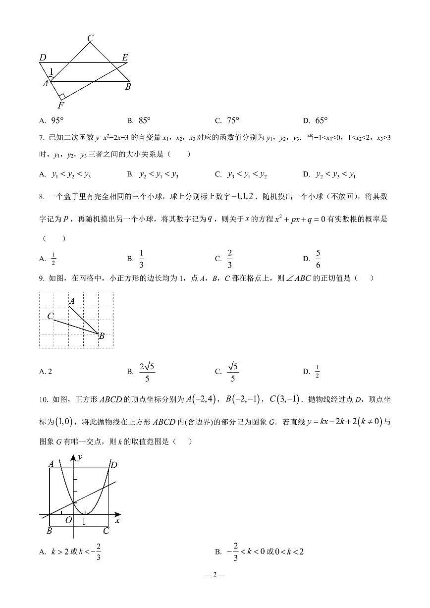 广东省珠海市九洲中学2024-2025学年下学期九年级中考一模数学试题含答案第2页