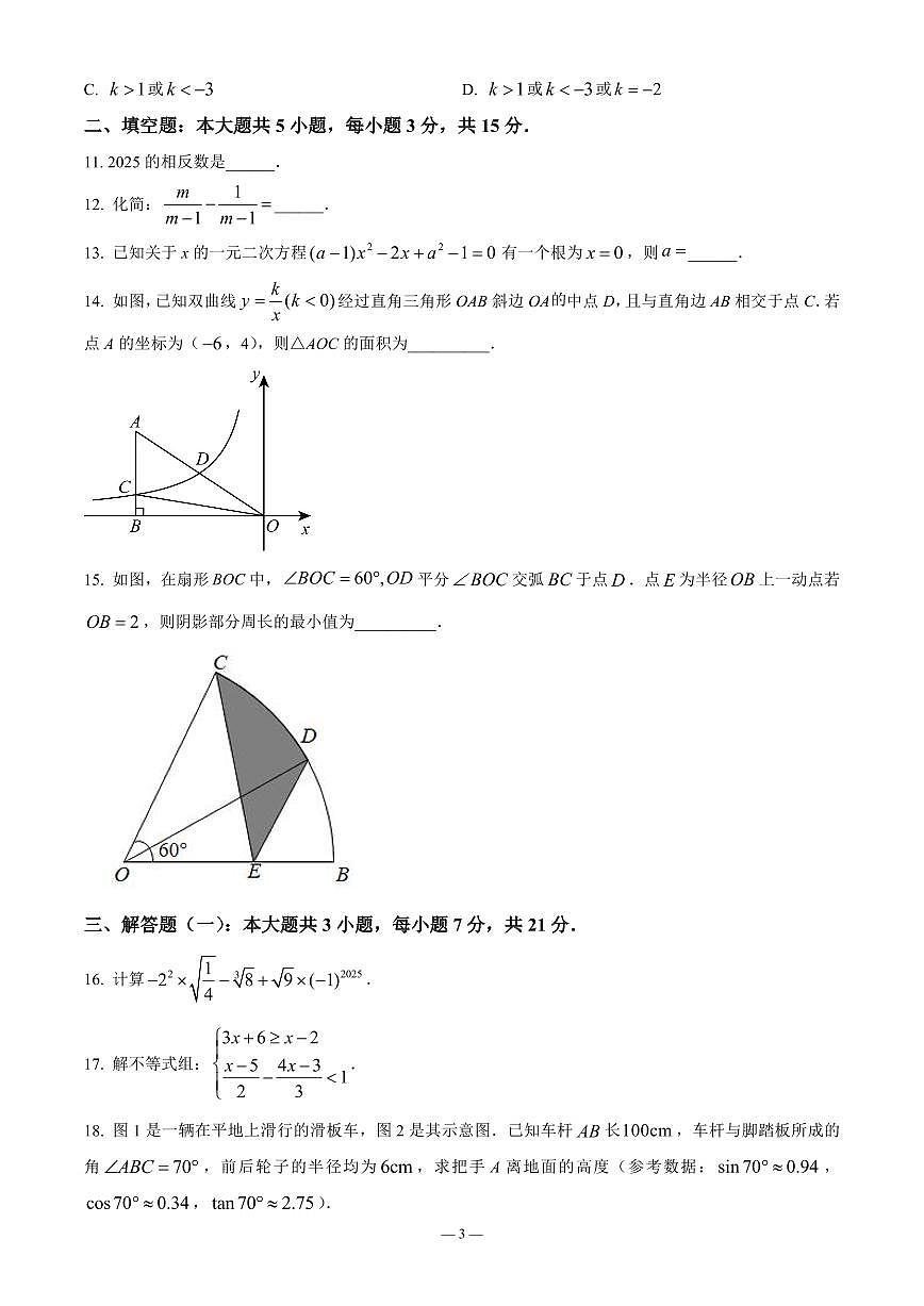 广东省珠海市九洲中学2024-2025学年下学期九年级中考一模数学试题含答案第3页
