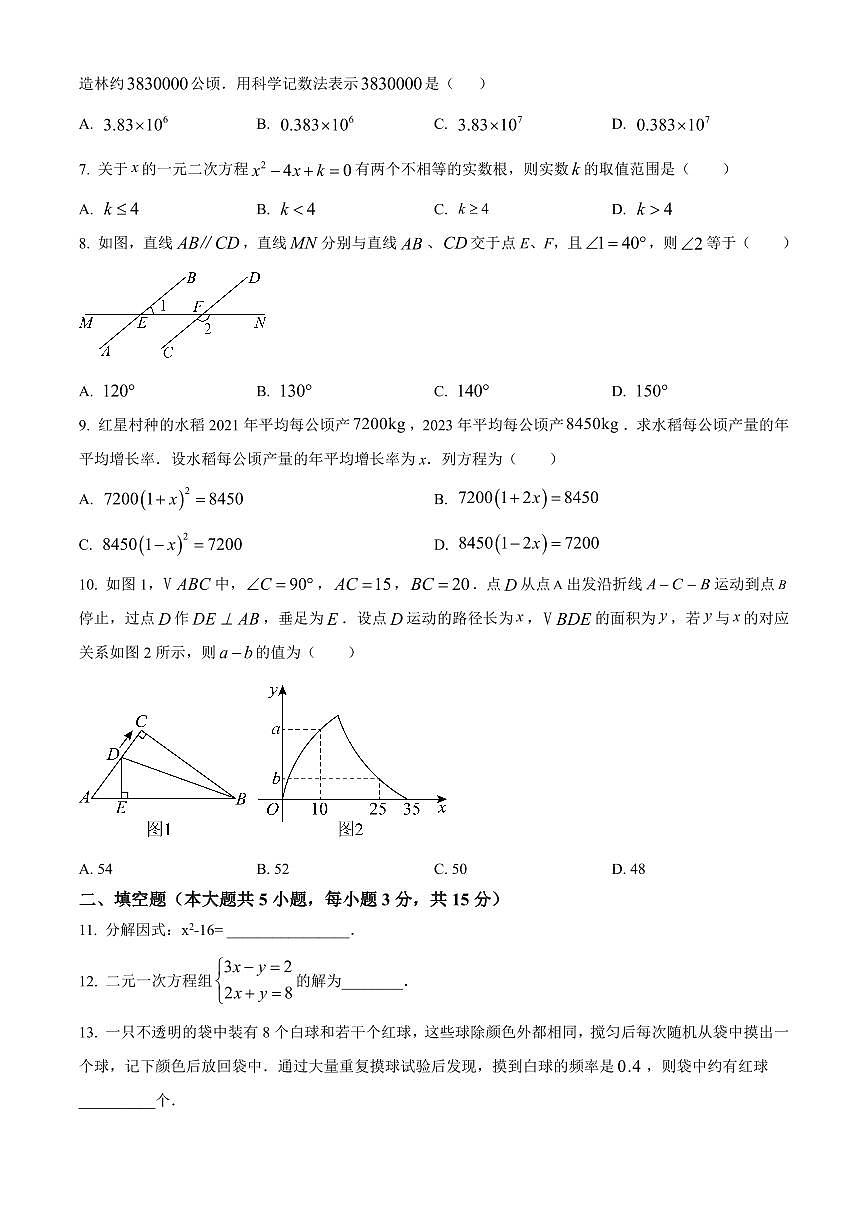广东省东莞市寮步中学2025学年下学期中考一模数学一模试题（原卷版）第2页