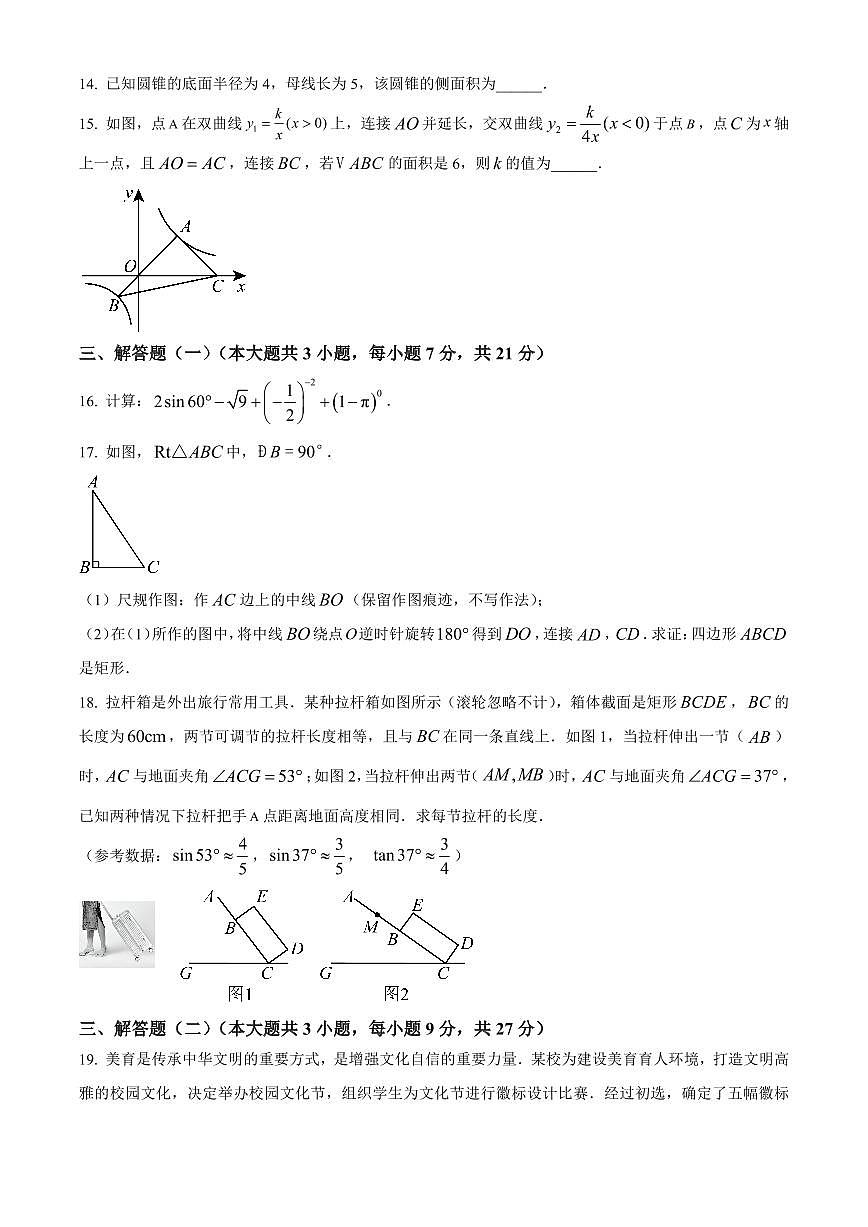 广东省东莞市寮步中学2025学年下学期中考一模数学一模试题（原卷版）第3页