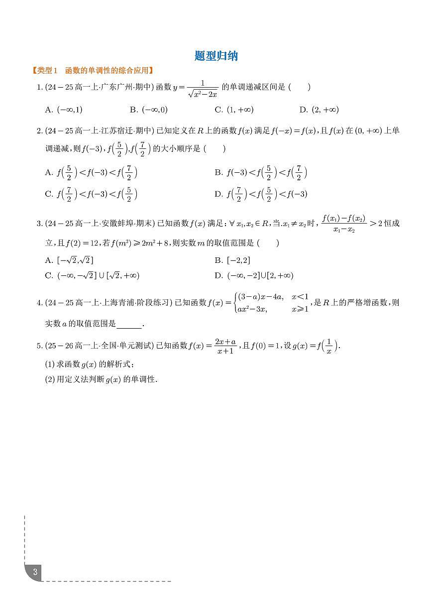 中考一模数学函数性质的灵活运用必考八类问题专项练习含答案第3页