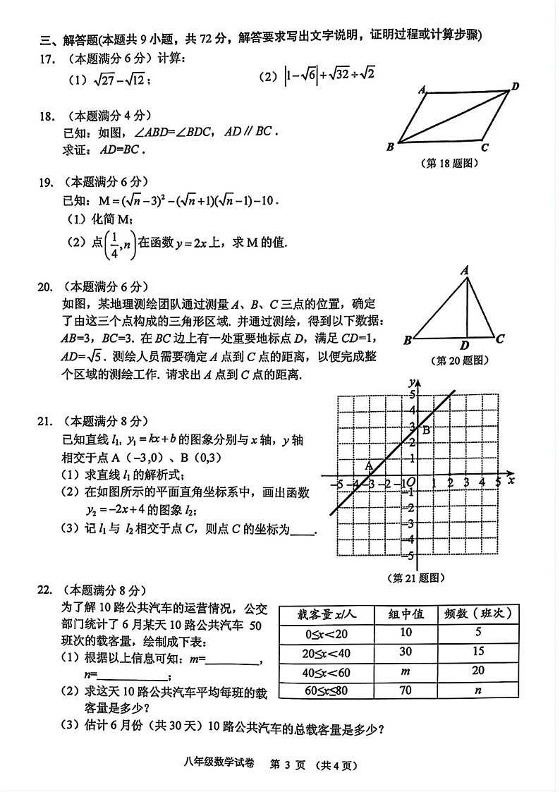 广州市海珠区2024-2025学年八年级下学期数学期末试卷（含答案）第3页