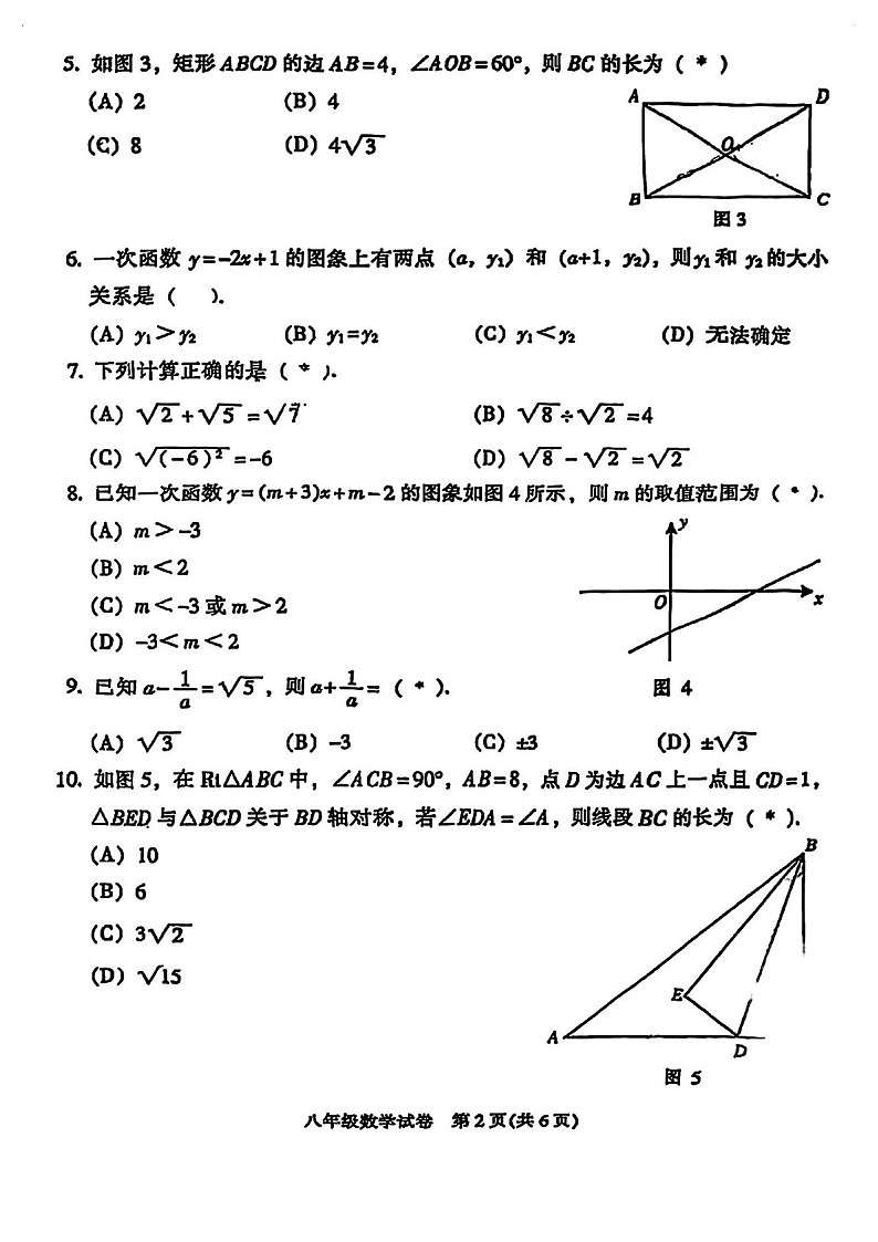 广州市越秀区2024-2025学年八年级下学期数学期末试卷（含答案）第2页