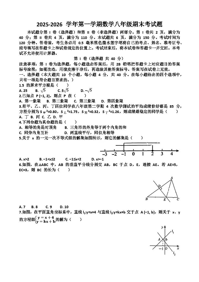 2025~2026学年济南市高新区八年级数学第一学期期末考试试题以及答第1页