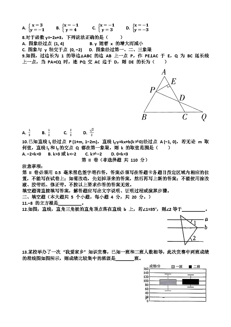 2025~2026学年济南市高新区八年级数学第一学期期末考试试题以及答第2页
