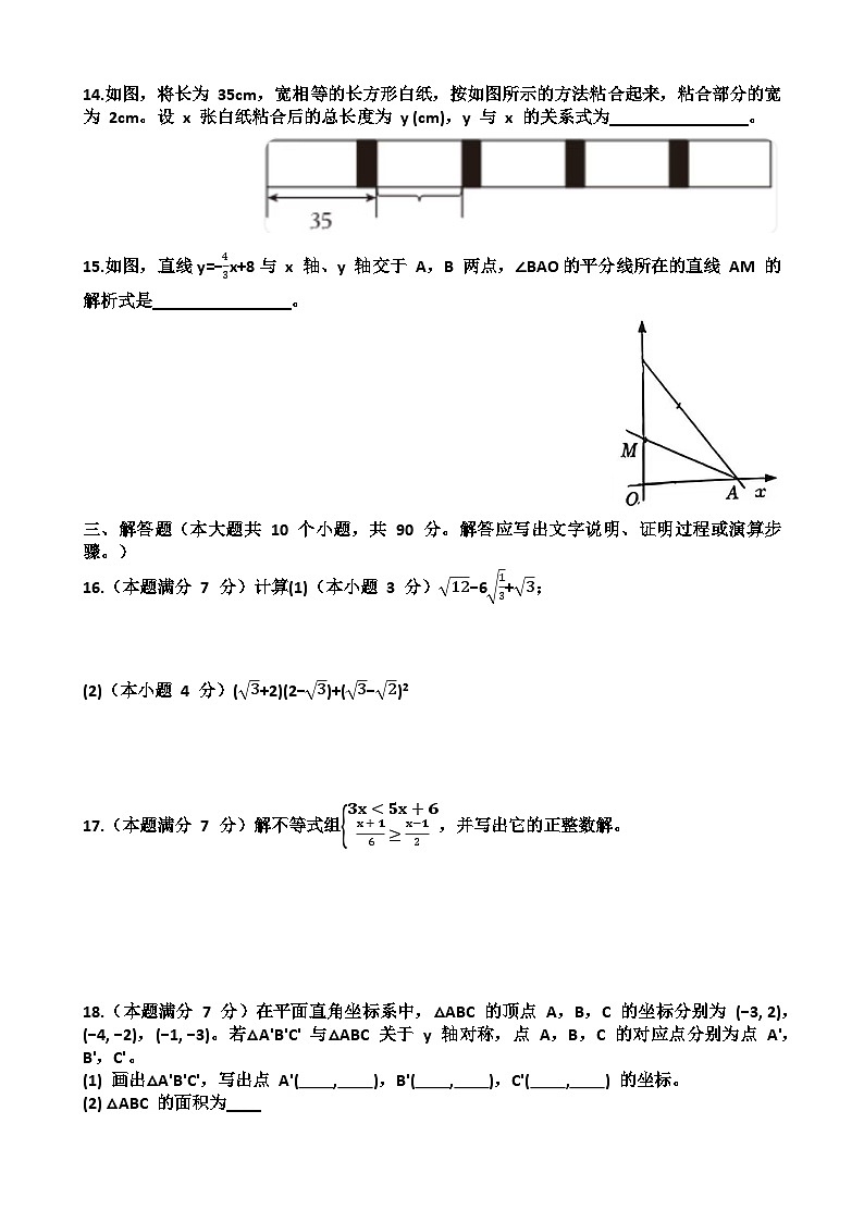 2025~2026学年济南市高新区八年级数学第一学期期末考试试题以及答第3页