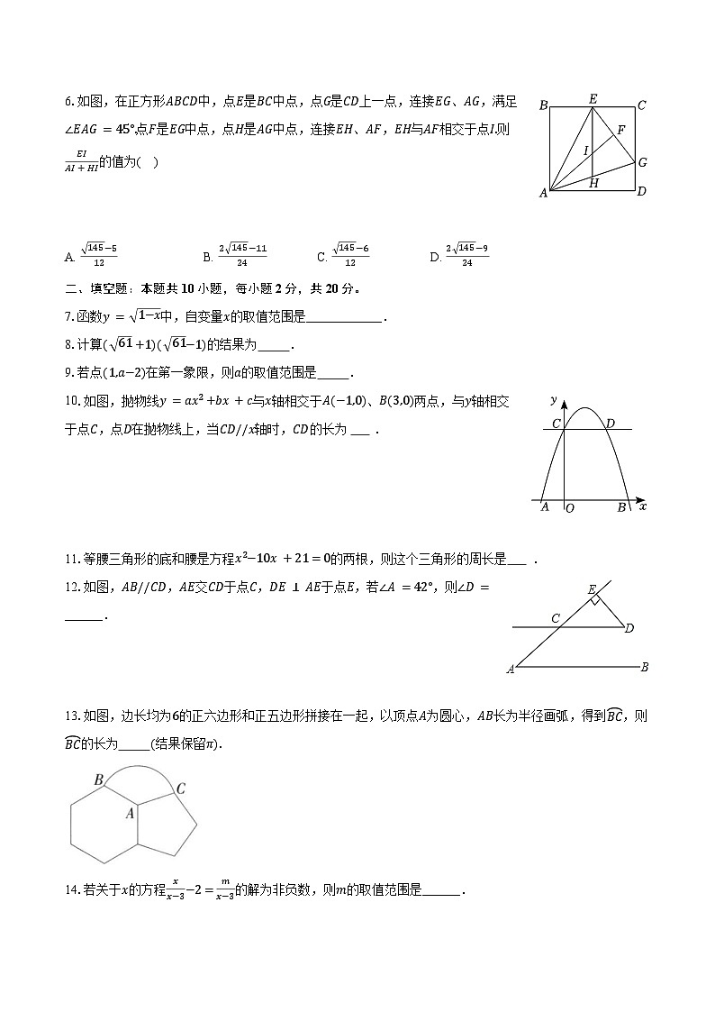 2025-2026学年江苏省南京市秦淮区九年级（下）开学数学练习卷（含答案+解析）第2页