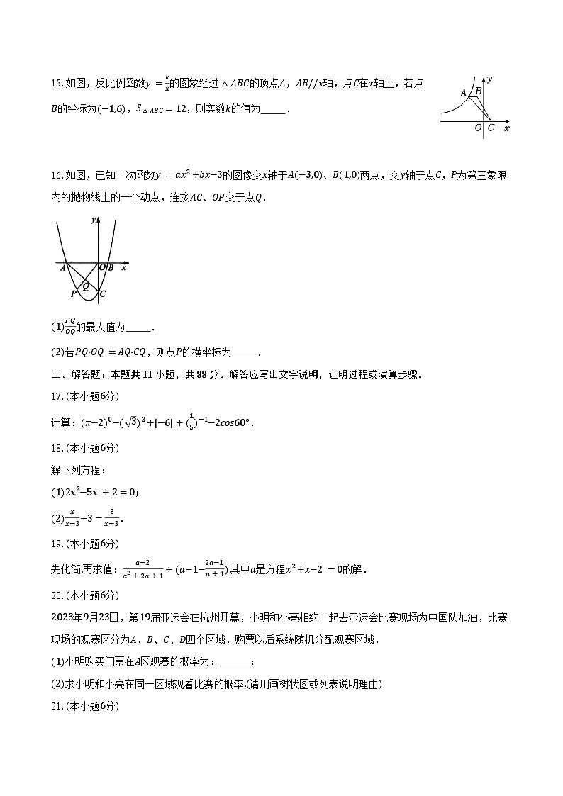 2025-2026学年江苏省南京市秦淮区九年级（下）开学数学练习卷（含答案+解析）第3页