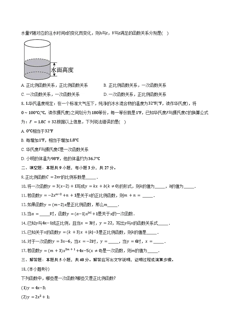 23.1 一次函数的概念-同步训练 2025—2026学年人教版数学八年级下册（含答案+解析）第2页