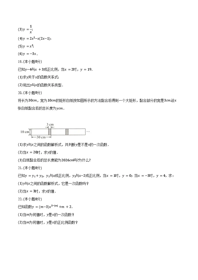 23.1 一次函数的概念-同步训练 2025—2026学年人教版数学八年级下册（含答案+解析）第3页