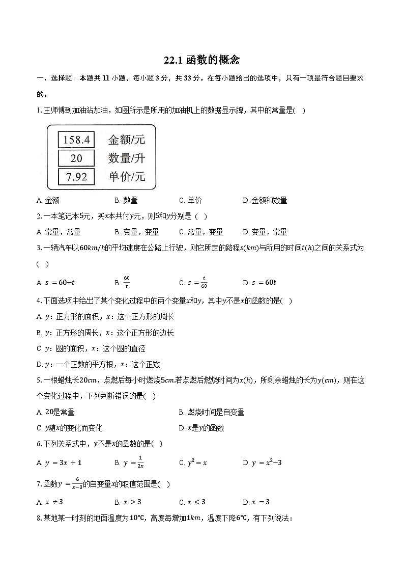22.1 函数的概念-同步训练 2025—2026学年人教版数学八年级下册（含答案+解析）第1页