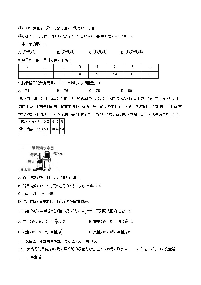 22.1 函数的概念-同步训练 2025—2026学年人教版数学八年级下册（含答案+解析）第2页
