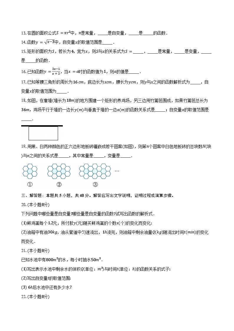 22.1 函数的概念-同步训练 2025—2026学年人教版数学八年级下册（含答案+解析）第3页