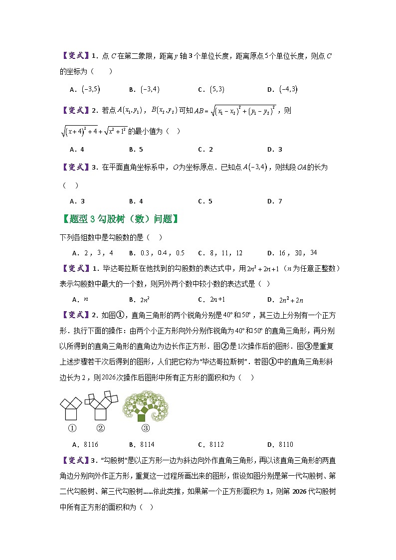人教版中考数学 第二讲 勾股定理专题练习第2页