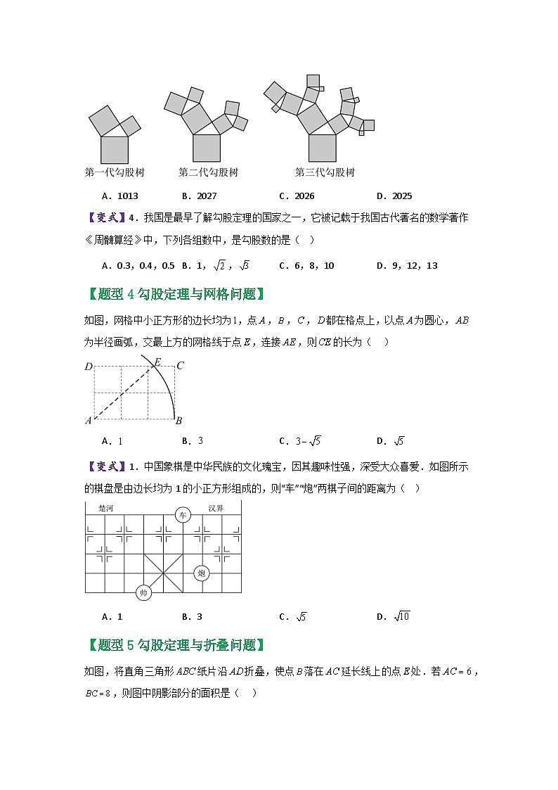 人教版中考数学 第二讲 勾股定理专题练习第3页