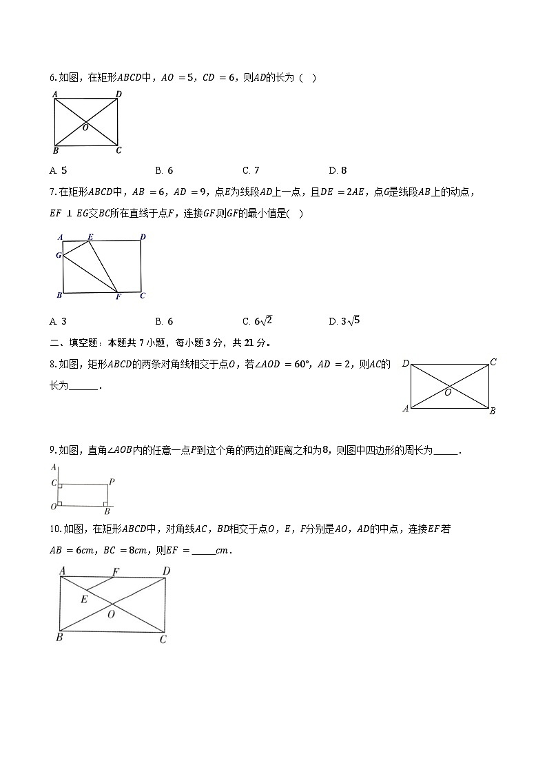 21.3.1 矩形-同步训练 2025—2026学年人教版数学八年级下册（含答案+解析）第2页