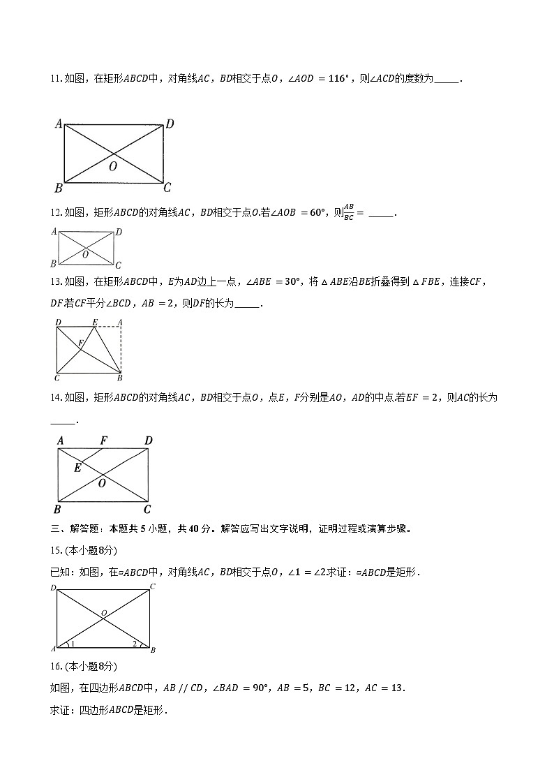 21.3.1 矩形-同步训练 2025—2026学年人教版数学八年级下册（含答案+解析）第3页