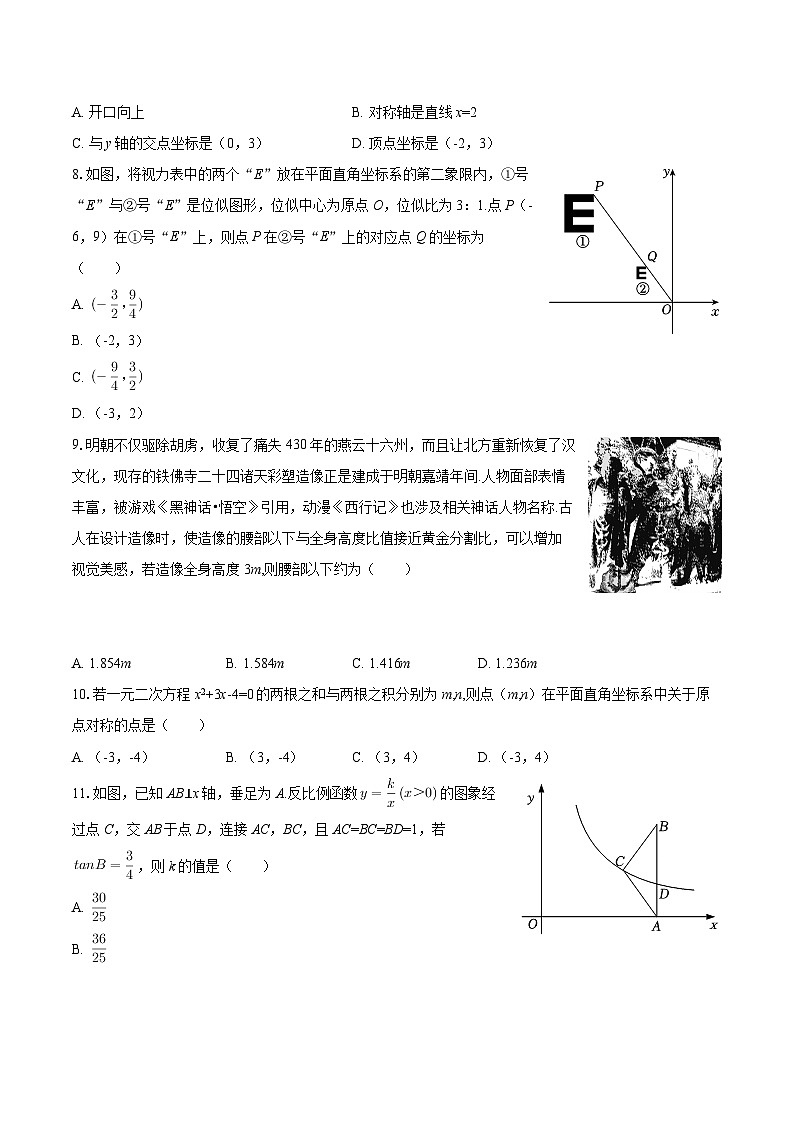 2025-2026学年四川省内江一中九年级（下）开学数学试卷-自定义类型第2页