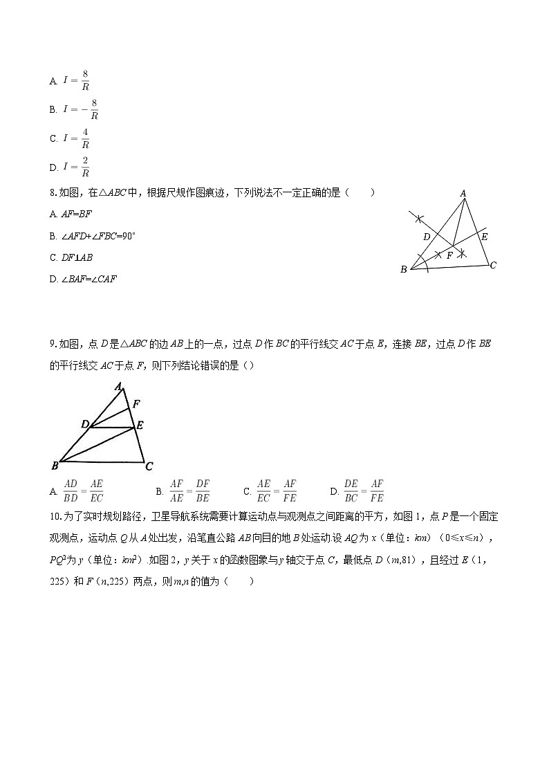 2025-2026学年黑龙江省哈尔滨市香坊区德强中学九年级（下）开学数学试卷（五四学制）-自定义类型第2页