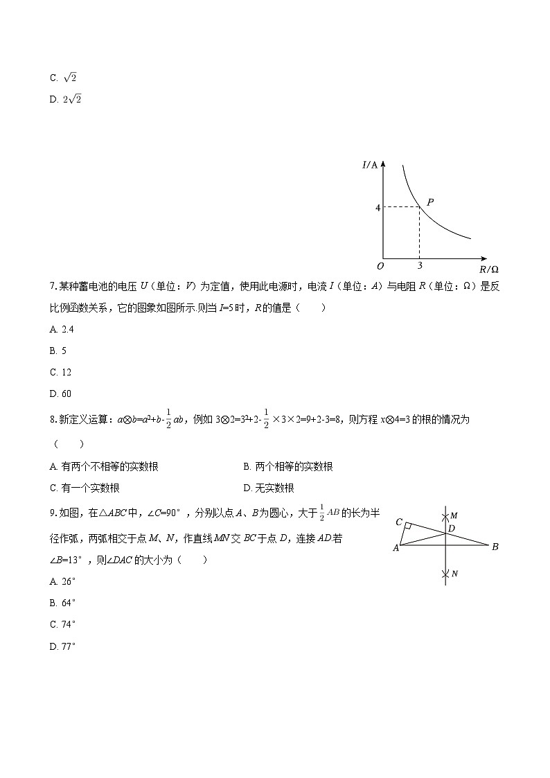 2025-2026学年黑龙江省哈尔滨113中九年级（下）开学数学试卷（五四学制）-自定义类型第2页