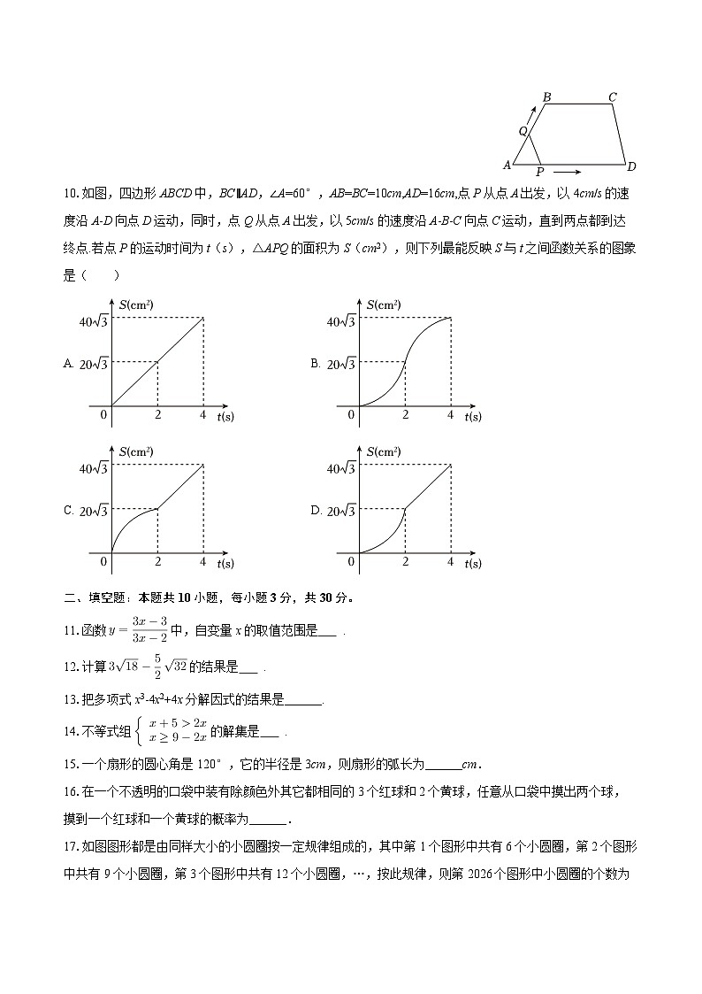 2025-2026学年黑龙江省哈尔滨113中九年级（下）开学数学试卷（五四学制）-自定义类型第3页
