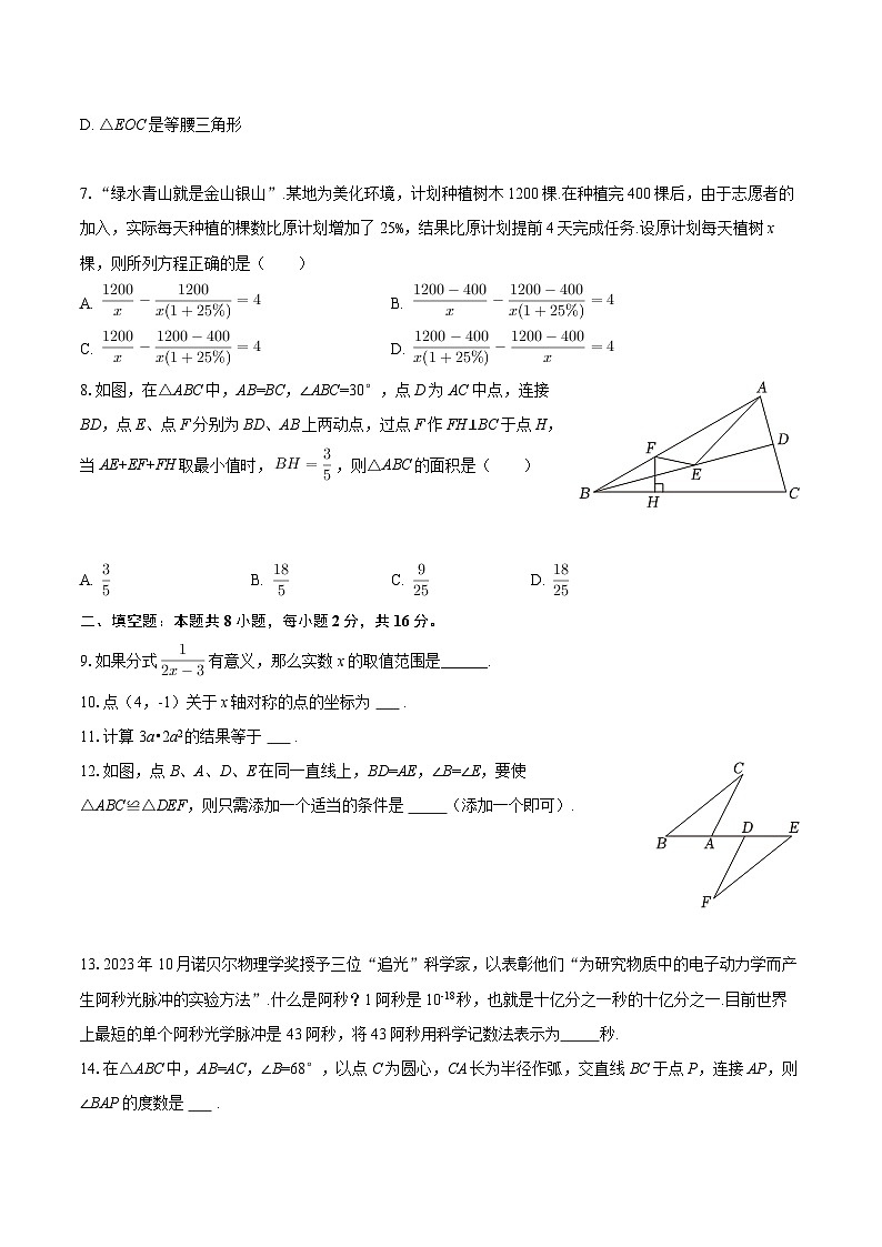 2025-2026学年北京市西城区德胜中学八年级（上）段考数学试卷（1月份）-自定义类型第2页