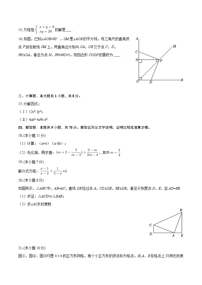 2025-2026学年北京市西城区德胜中学八年级（上）段考数学试卷（1月份）-自定义类型第3页