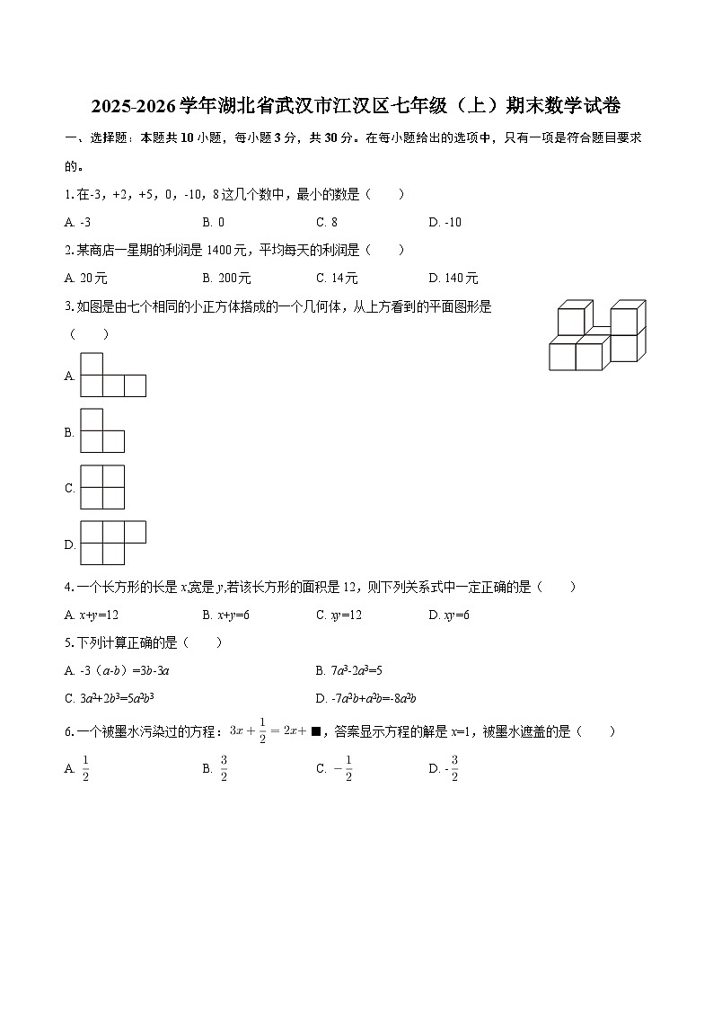 2025-2026学年湖北省武汉市江汉区七年级（上）期末数学试卷-自定义类型第1页