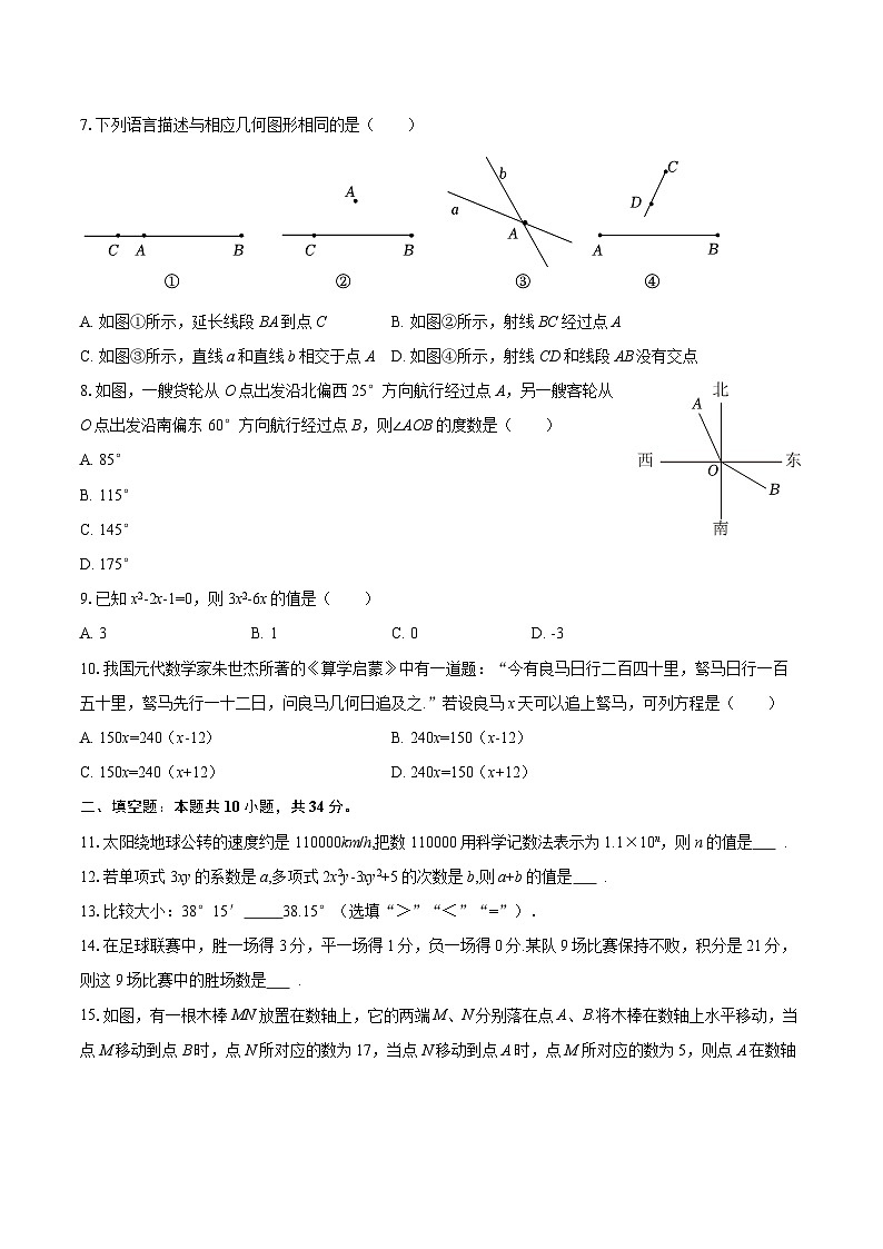 2025-2026学年湖北省武汉市江汉区七年级（上）期末数学试卷-自定义类型第2页