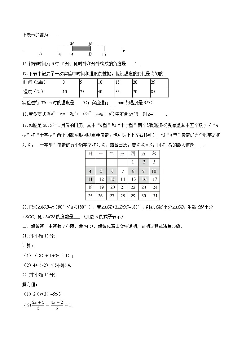 2025-2026学年湖北省武汉市江汉区七年级（上）期末数学试卷-自定义类型第3页