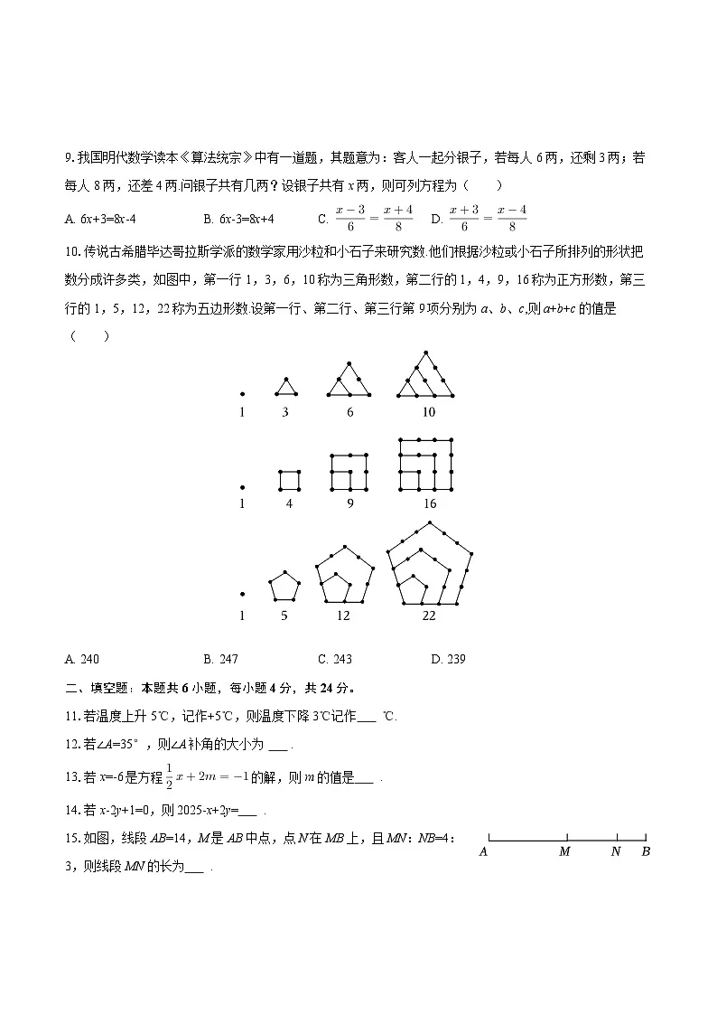 2025-2026学年福建省龙岩市七年级（上）期末数学试卷-自定义类型第2页
