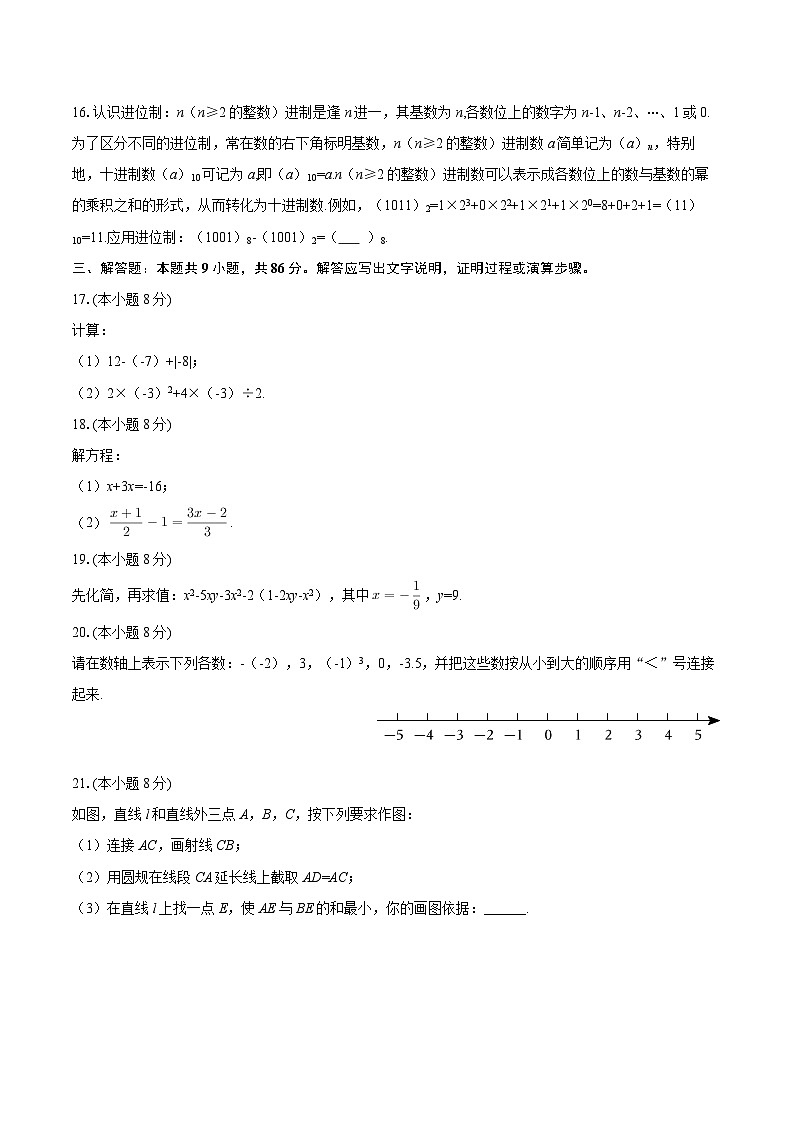2025-2026学年福建省龙岩市七年级（上）期末数学试卷-自定义类型第3页