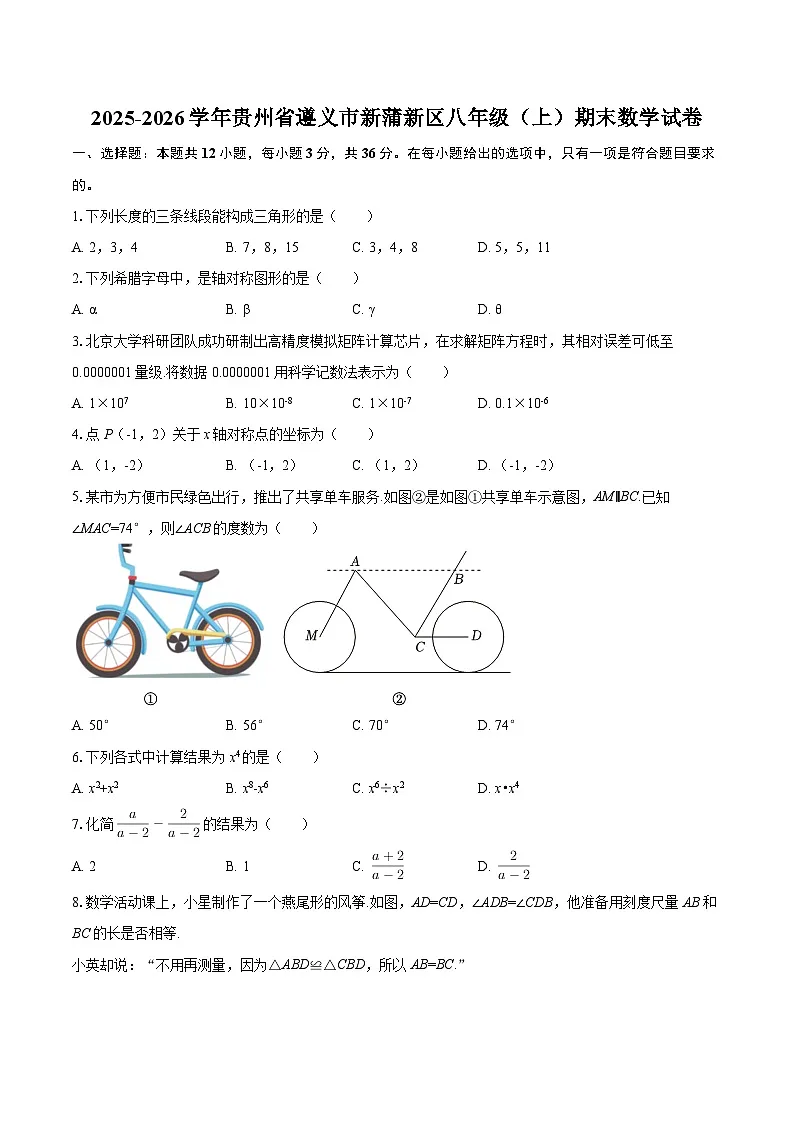 2025-2026学年贵州省遵义市新蒲新区八年级（上）期末数学试卷-自定义类型第1页