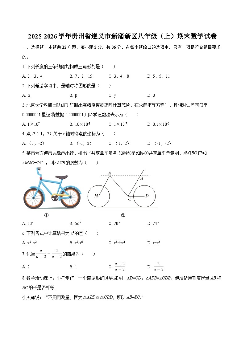 2025-2026学年贵州省遵义市新蒲新区八年级（上）期末数学试卷-自定义类型第1页