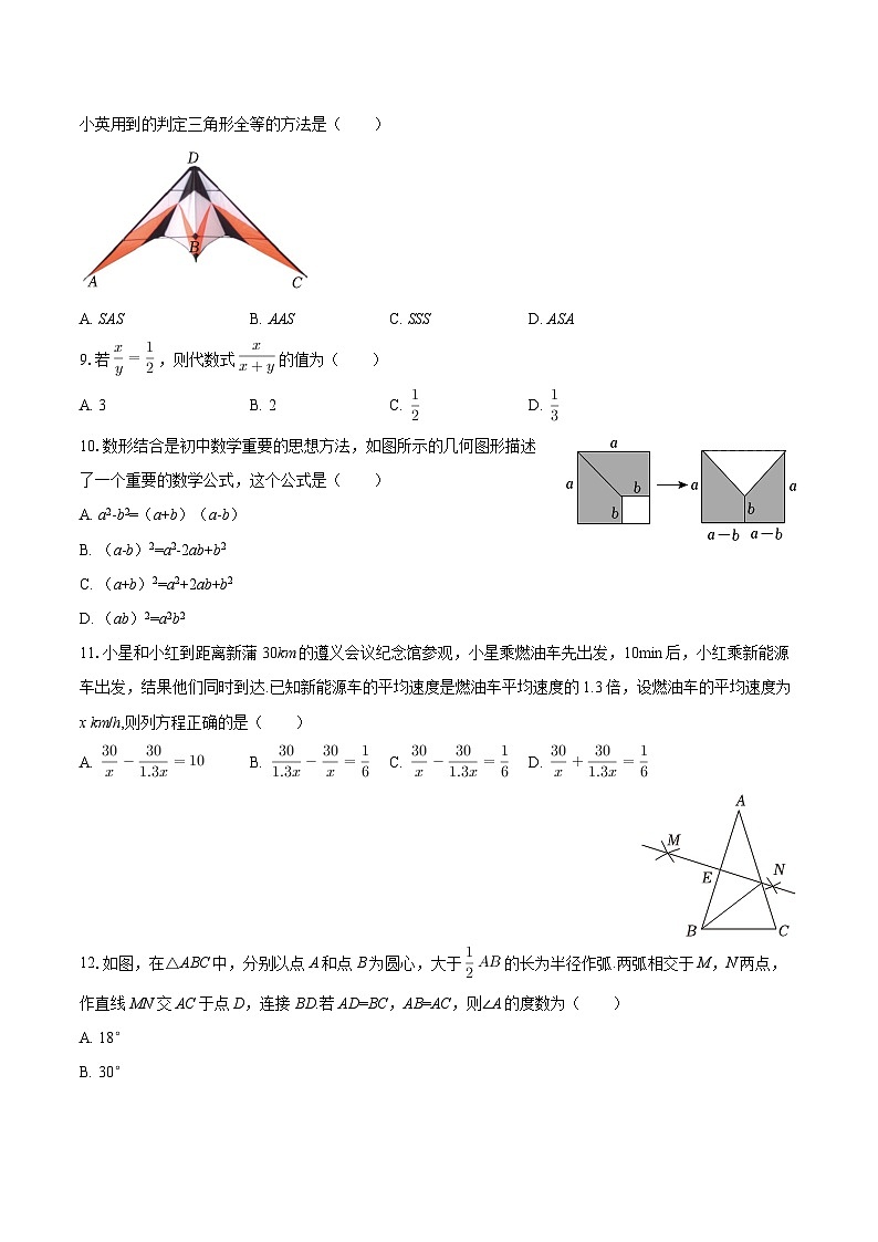 2025-2026学年贵州省遵义市新蒲新区八年级（上）期末数学试卷-自定义类型第2页