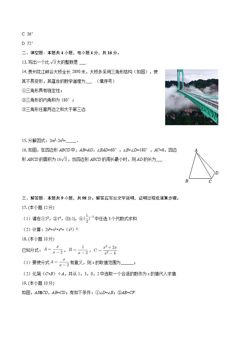2025-2026学年贵州省遵义市新蒲新区八年级（上）期末数学试卷-自定义类型第3页