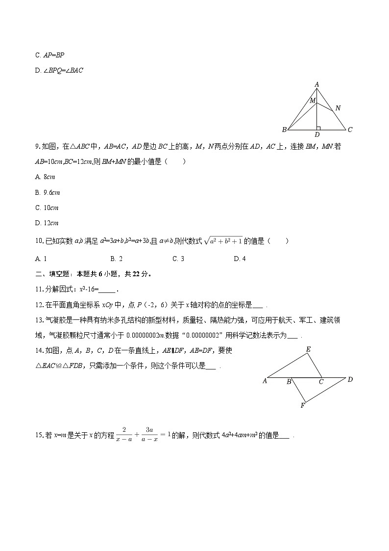 2025-2026学年江苏省南通市通州区八年级（上）期末数学试卷-自定义类型第2页