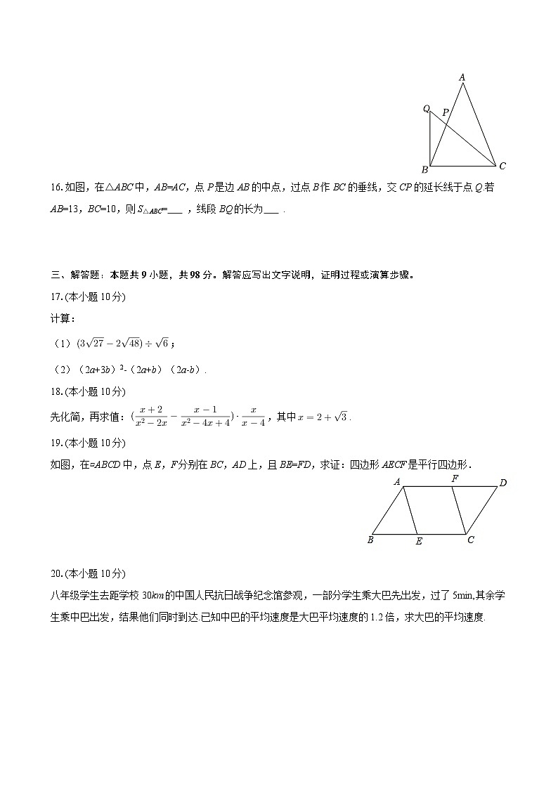 2025-2026学年江苏省南通市通州区八年级（上）期末数学试卷-自定义类型第3页