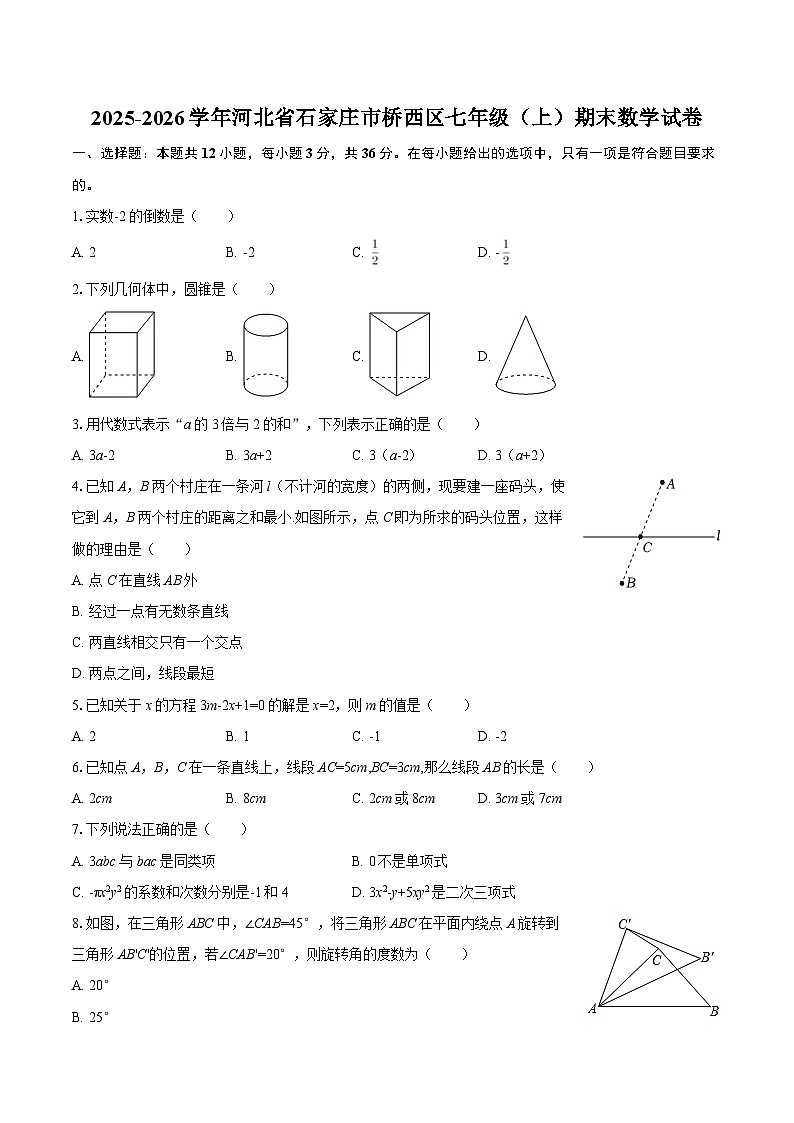2025-2026学年河北省石家庄市桥西区七年级（上）期末数学试卷-自定义类型第1页