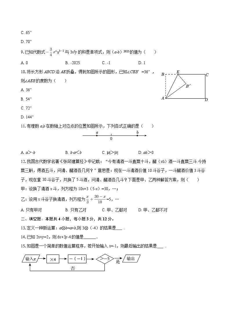 2025-2026学年河北省石家庄市桥西区七年级（上）期末数学试卷-自定义类型第2页
