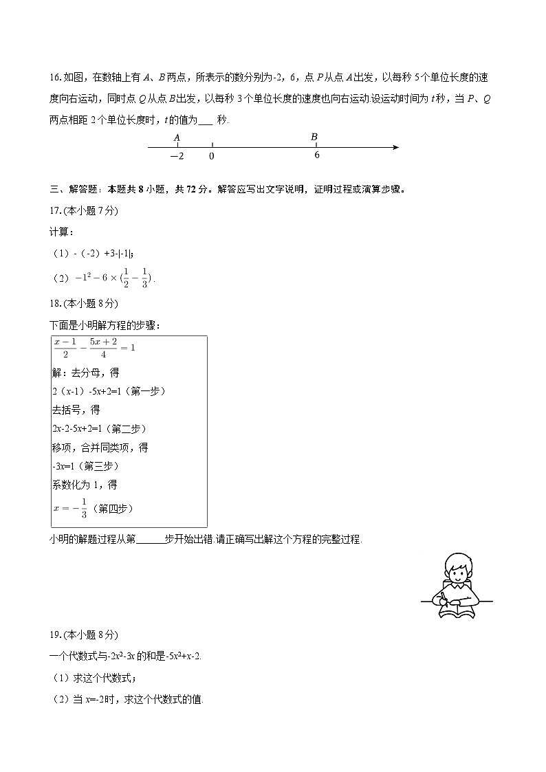 2025-2026学年河北省石家庄市桥西区七年级（上）期末数学试卷-自定义类型第3页