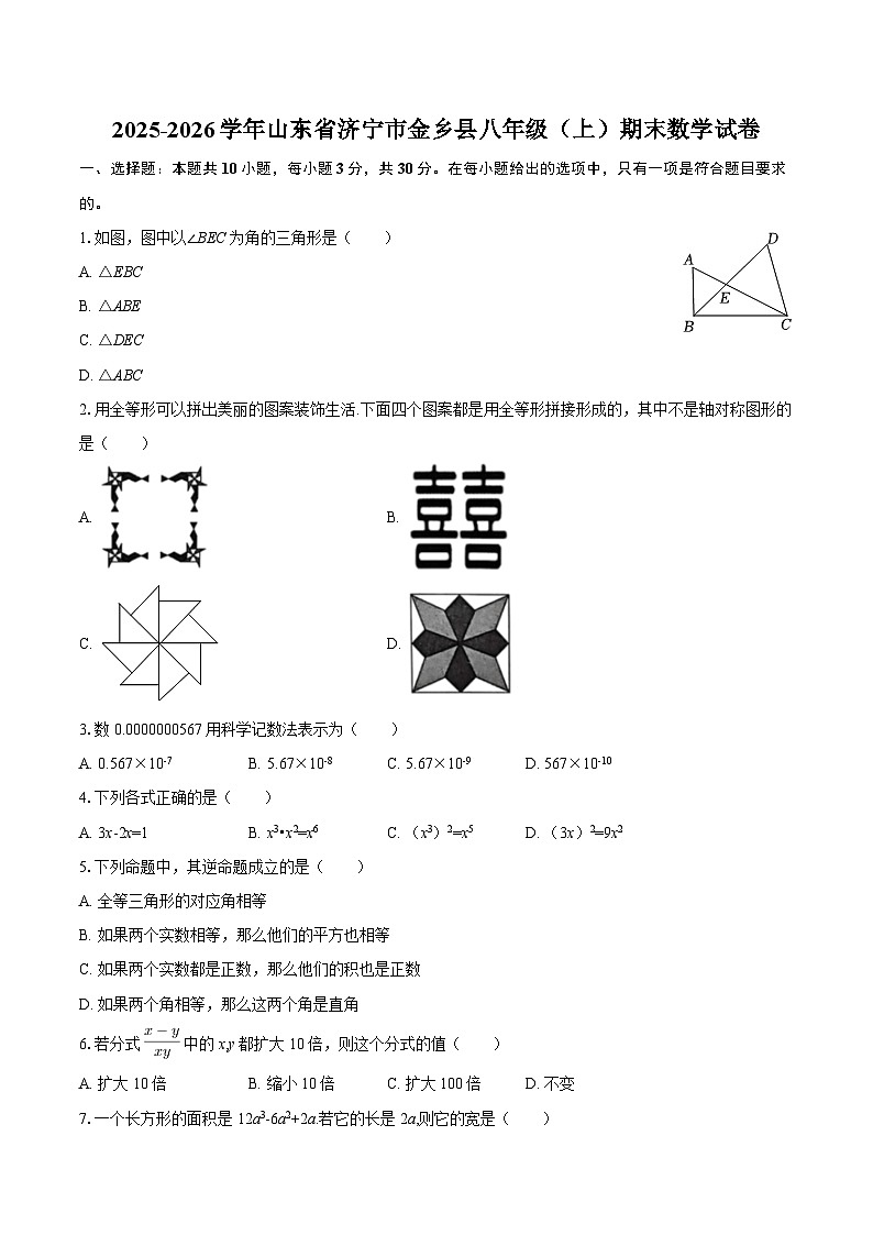 2025-2026学年山东省济宁市金乡县八年级（上）期末数学试卷-自定义类型第1页