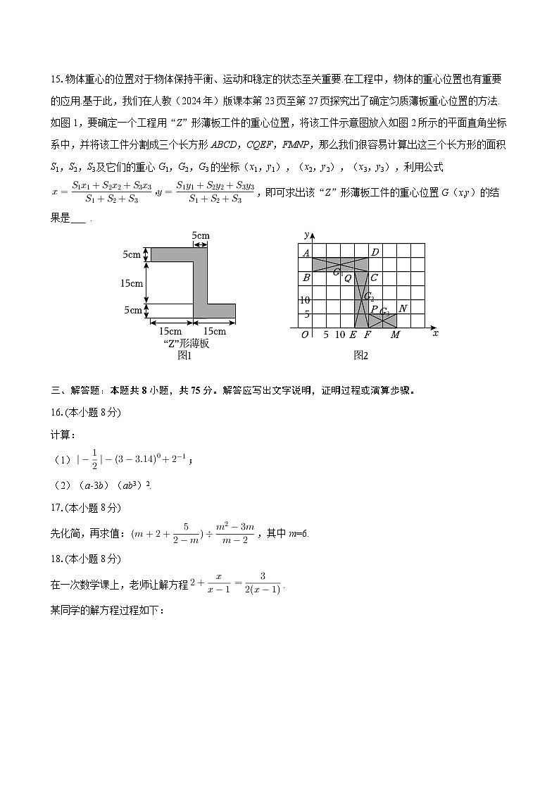 2025-2026学年山东省济宁市金乡县八年级（上）期末数学试卷-自定义类型第3页