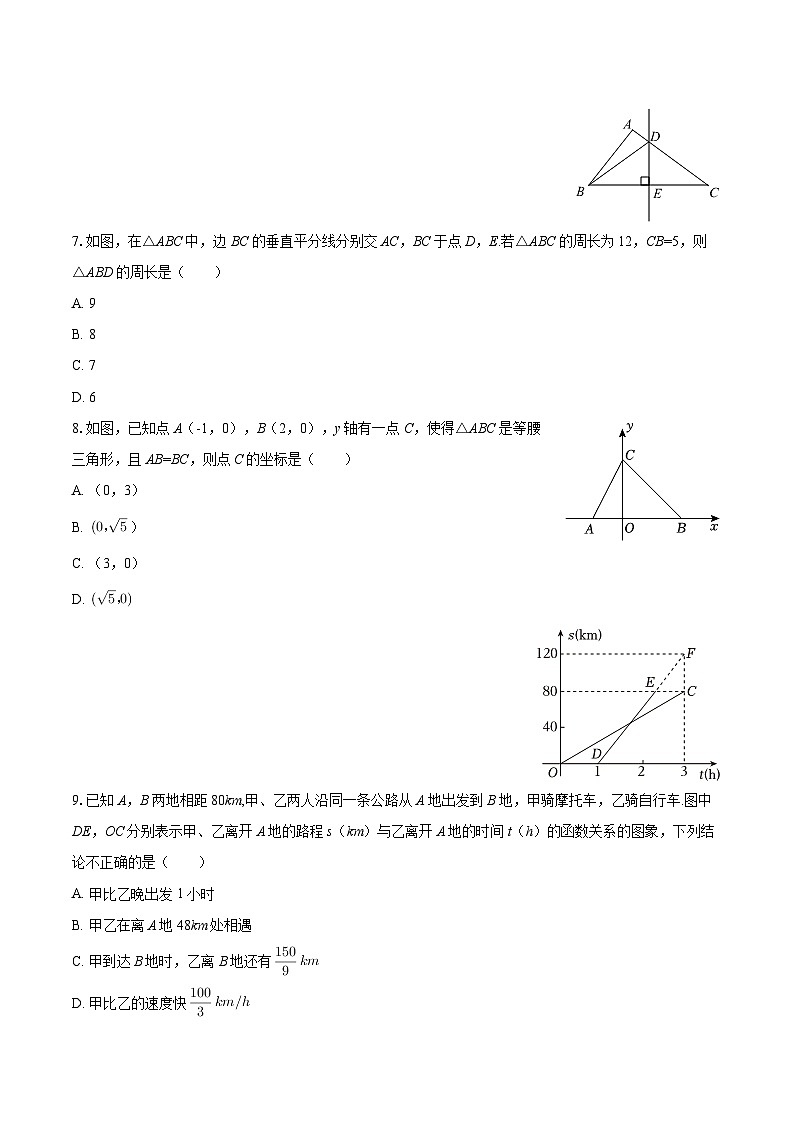 2025-2026学年浙江省湖州市长兴县八年级（上）期末数学试卷-自定义类型第2页